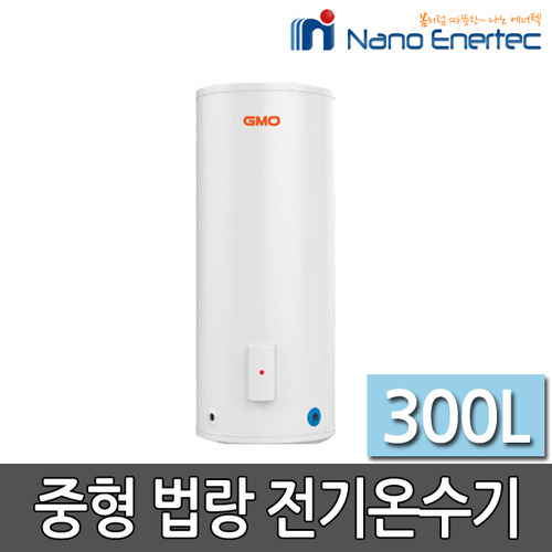 나노에너텍 NK-300 순간 저장식 법랑 전기 온수기
