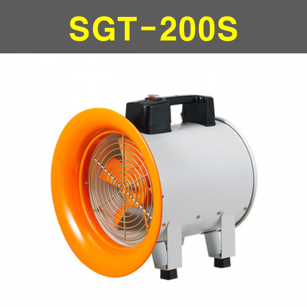 신지남 포터블팬 배풍기 SGT-200S 환풍기 송풍기