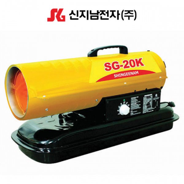 신지남 산업용 공업용 열풍기 등유 SG-20K