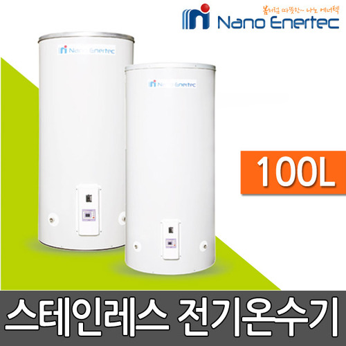 나노에너텍 NK-100S(U) 바닥형 스텐레스 전기온수기