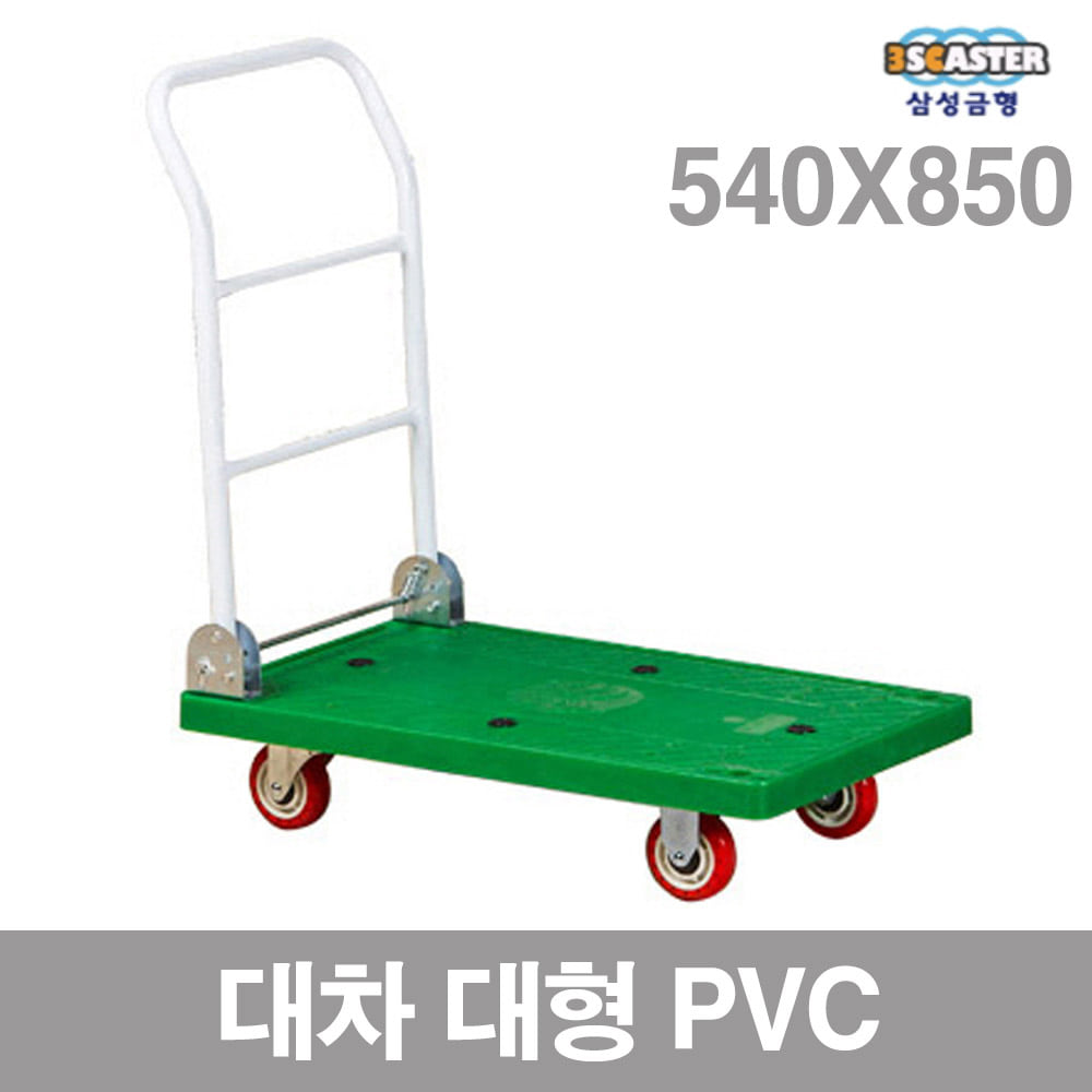 대차 짐수레 밀차 운반 핸드 카트 그루마 PVC 540x850