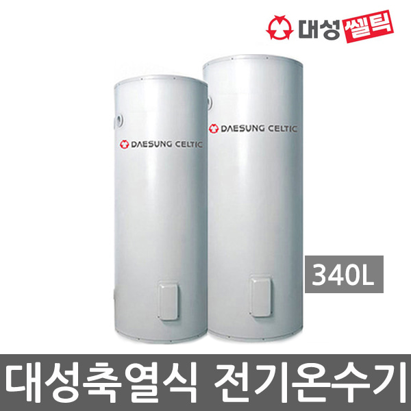 대성셀틱 업소용 대용량 전기온수기 축열식 DSF-340JK