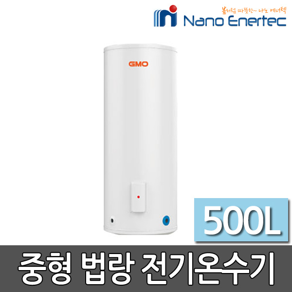 나노에너텍 전기 온수기 NK-500 순간 저장식 법랑